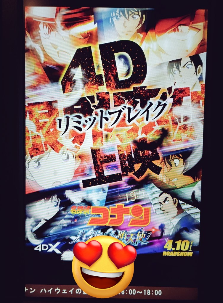 tomobluerose12's tweet image. 本日の映画は、『劇場版『名探偵コナン ハイウェイの堕天使』』
通常と4DXの２連続ジャンプ！
はぁ〜〜〜ぁ！

千速さんでたら笑顔になっちゃう自分😆
哀ちゃんの、コナン君との夫婦っぽい会話がたまらない🤭
4DX、最後は振り回され飛びすぎて、笑いが出る😁
まだまだ観るよん！