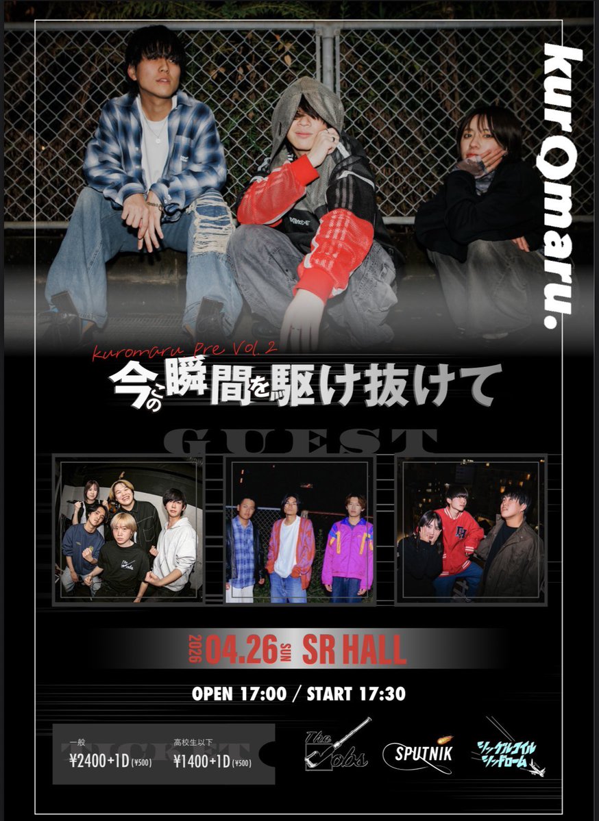 【明日のSR HALLはこちら💁‍♂️】
kuromaru.現体制ラスト❗️

kuromaru.pre『今この瞬間を駆け抜けてvol.2』
4月26日（日）鹿児島SR Hall
Open 17:00 Start  17:30

チケット
一般 2400円+1D
高校生以下 1400円+1D
出演
・kuromaru.
・The Jobs
・スプートニク
・シングルコイルシンドローム