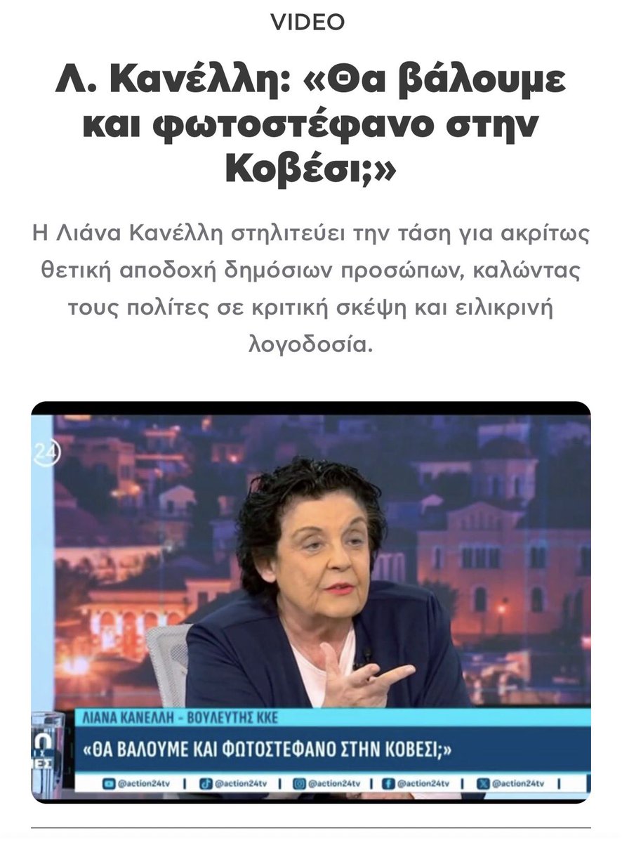 Ναι όταν στην Ελλάδα έχουμε Αδειλινη,Κλαπα,Ζήση  και Σεβαστιδη.
Το φωτοστέφανο το δικαιούται εκ των πραγμάτων <a href="/gt_kke/">Γραφείο Τύπου της ΚΕ του ΚΚΕ</a>
