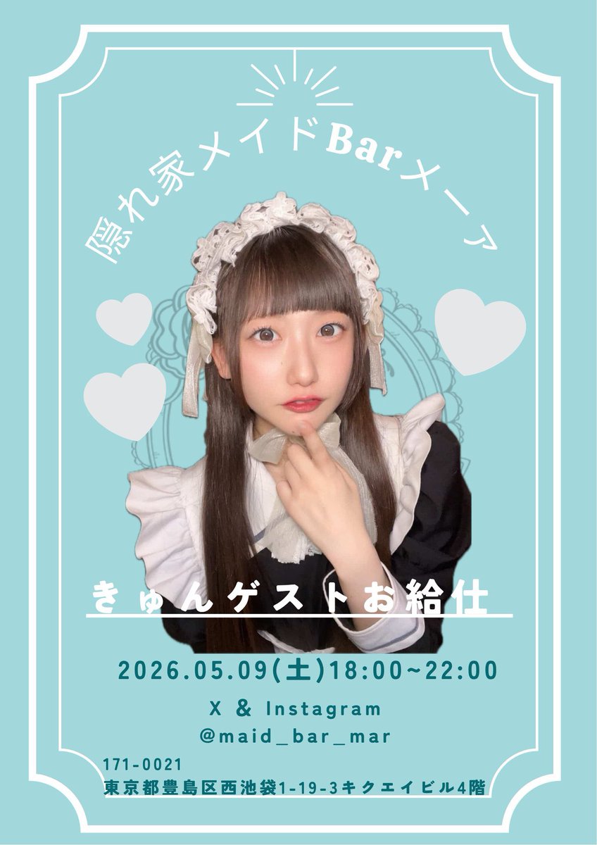 隠れ家メイドBar Mär(メーァ) tweet media