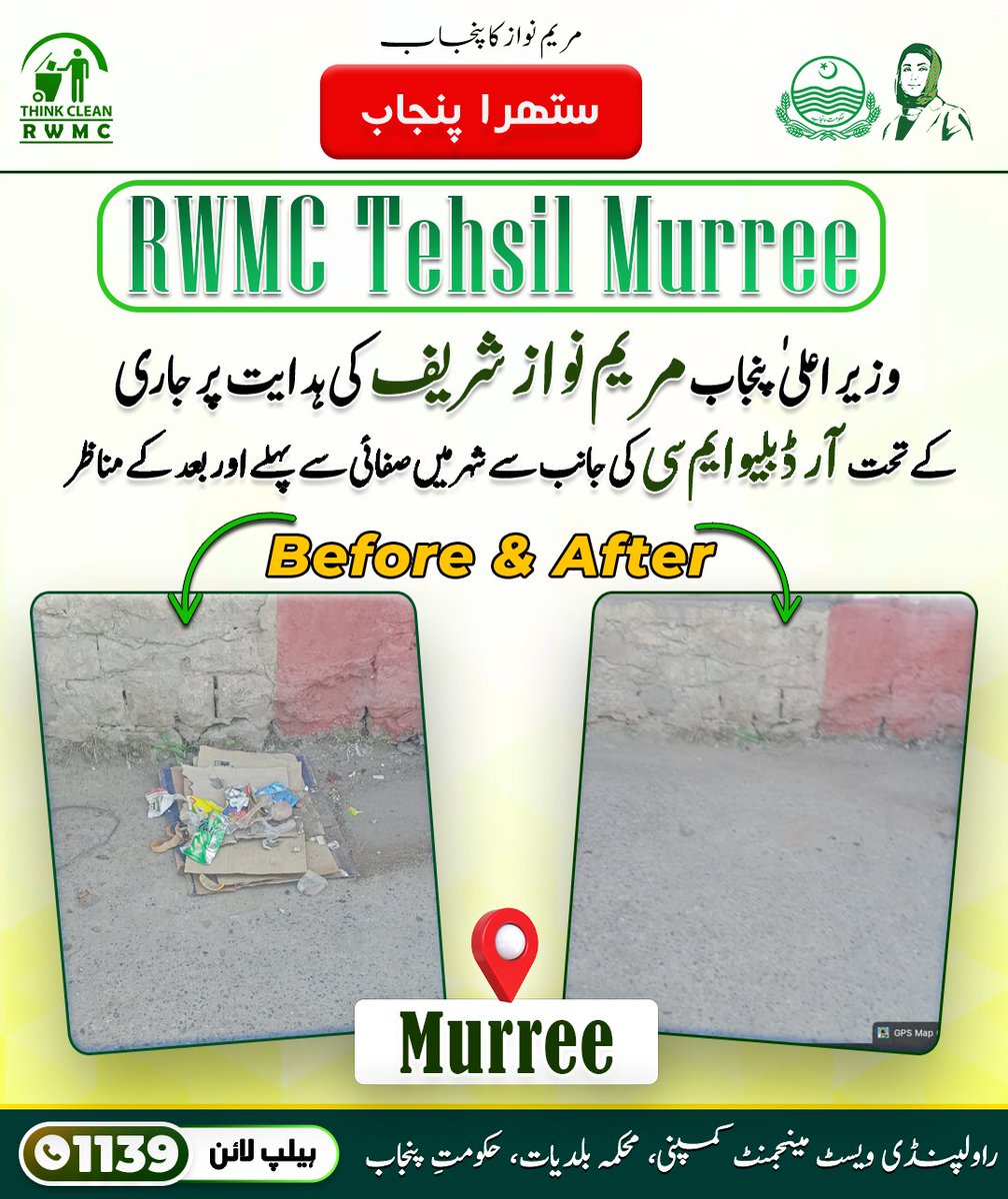 SuthraMurree's tweet image. ستھرا پنجاب کےویژن کی تکمیل—آر ڈبلیو ایم سی کی فوری کارروائی، قبل اور بعد–صفائی میں تبدیلی کی واضح تصویر
@SuthraPunjabPK
@cmopunjabpk
@lgcddpunjab
@PunjabGovtpk
#میرا_شہر_میری_ذمہ_داری #BeforeandAfter #RWMC