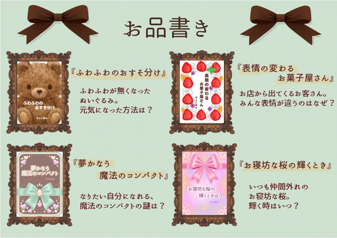 ふわふわのおすそ分け 著ちょこみん #読了 #文学フリマで買った本 表紙