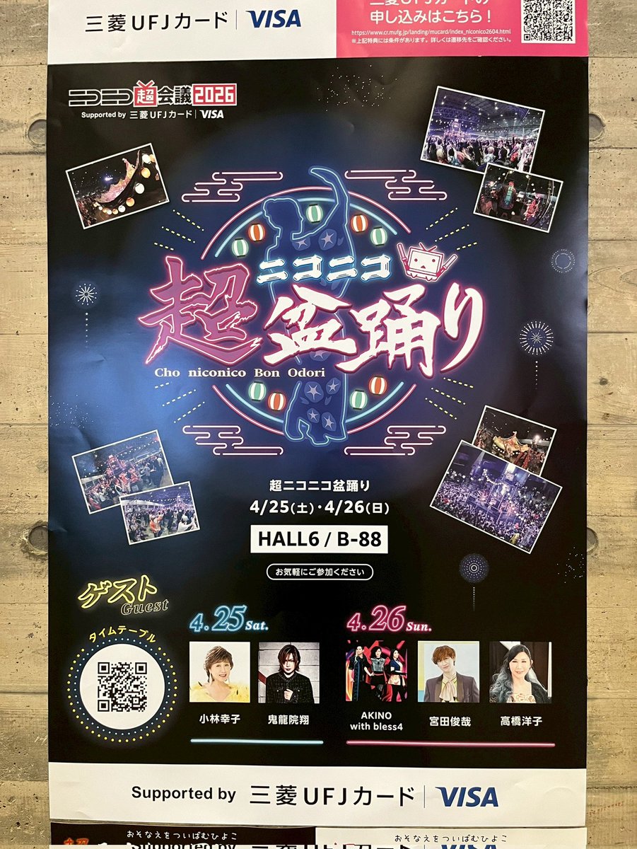 孝藤右近-東大盆踊り講座非常勤講師 tweet media