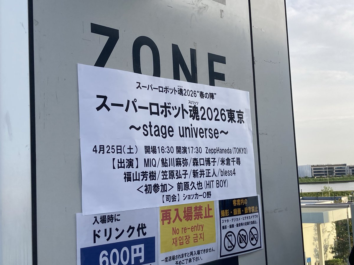 今年も当然めっちゃ良かったけど
後ろのオタクが、米倉千尋さんの10 YEARS AFTERでめっちゃ号泣しててさいこーだった

これを聞きに来たって言ってけど、1曲に掛ける思い入れの深さに尊みを感じた

また来年も元気で！！
#SRS2026