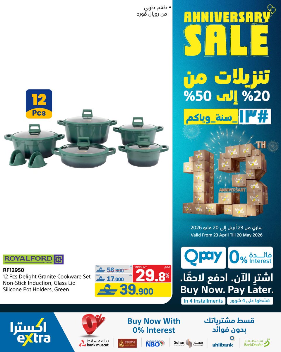 extraoman's tweet image. 💙اكسترا 💛 13 سنة ويّاكم في السلطنة🇴🇲 مع أقوى الخصومات على الإكسسوارات!
خصومات و اسعار مااا تتفوت! الخصومات في الرابط 👈 bit.ly/3OX717h
ساري حتى 20 مايو 2026
✔️اشتري الحين وقسم فاتورتك على 4 أقساط شهرية سهلة مع إكسترا و Qpay
#oman #anniversary #discounts #13_سنة_ويّاكم