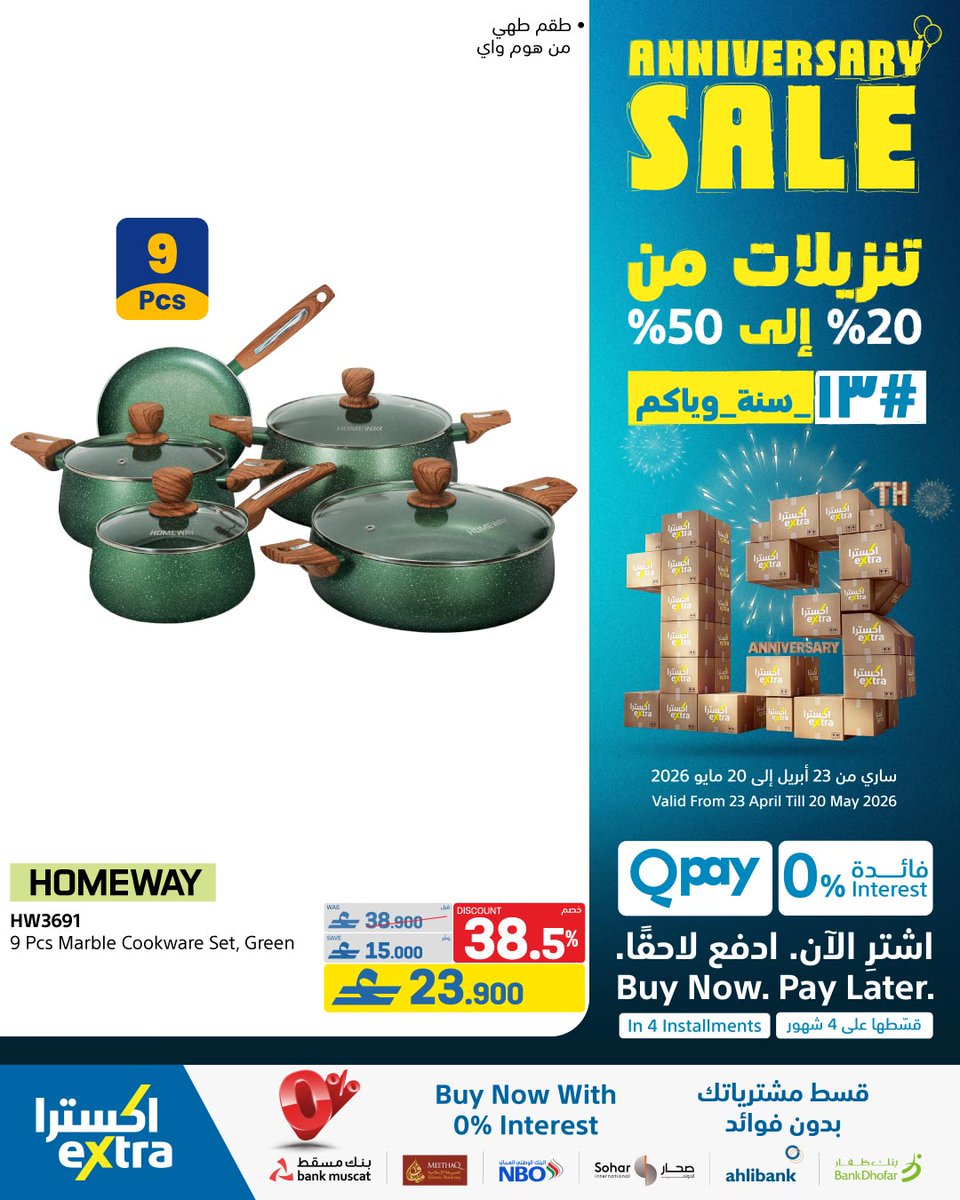 extraoman's tweet image. 💙اكسترا 💛 13 سنة ويّاكم في السلطنة🇴🇲 مع أقوى الخصومات على الإكسسوارات!
خصومات و اسعار مااا تتفوت! الخصومات في الرابط 👈 bit.ly/3OX717h
ساري حتى 20 مايو 2026
✔️اشتري الحين وقسم فاتورتك على 4 أقساط شهرية سهلة مع إكسترا و Qpay
#oman #anniversary #discounts #13_سنة_ويّاكم