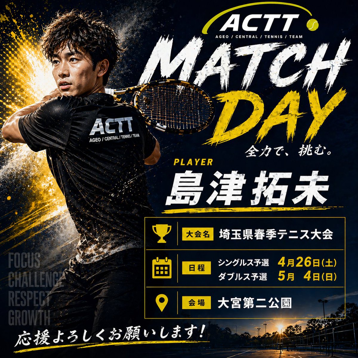 actt_tennisteam's tweet photo. 【試合情報】
島津拓未が出場します🔥

埼玉県春季テニス大会🎾
シングルス予選：4/26
ダブルス予選：5/4

応援よろしくお願いします💪
#テニス #埼玉県 #シングルス #ダブルス https://t.co/UxO6EjNu7Y