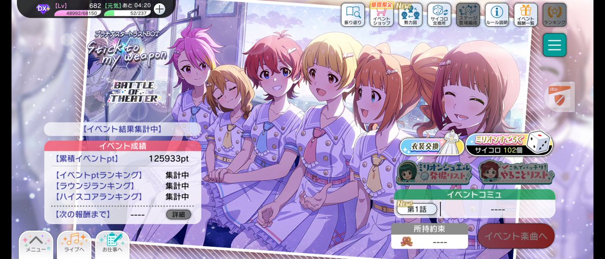 ミリシタイベント終わり(*´ω｀*)お疲れ様