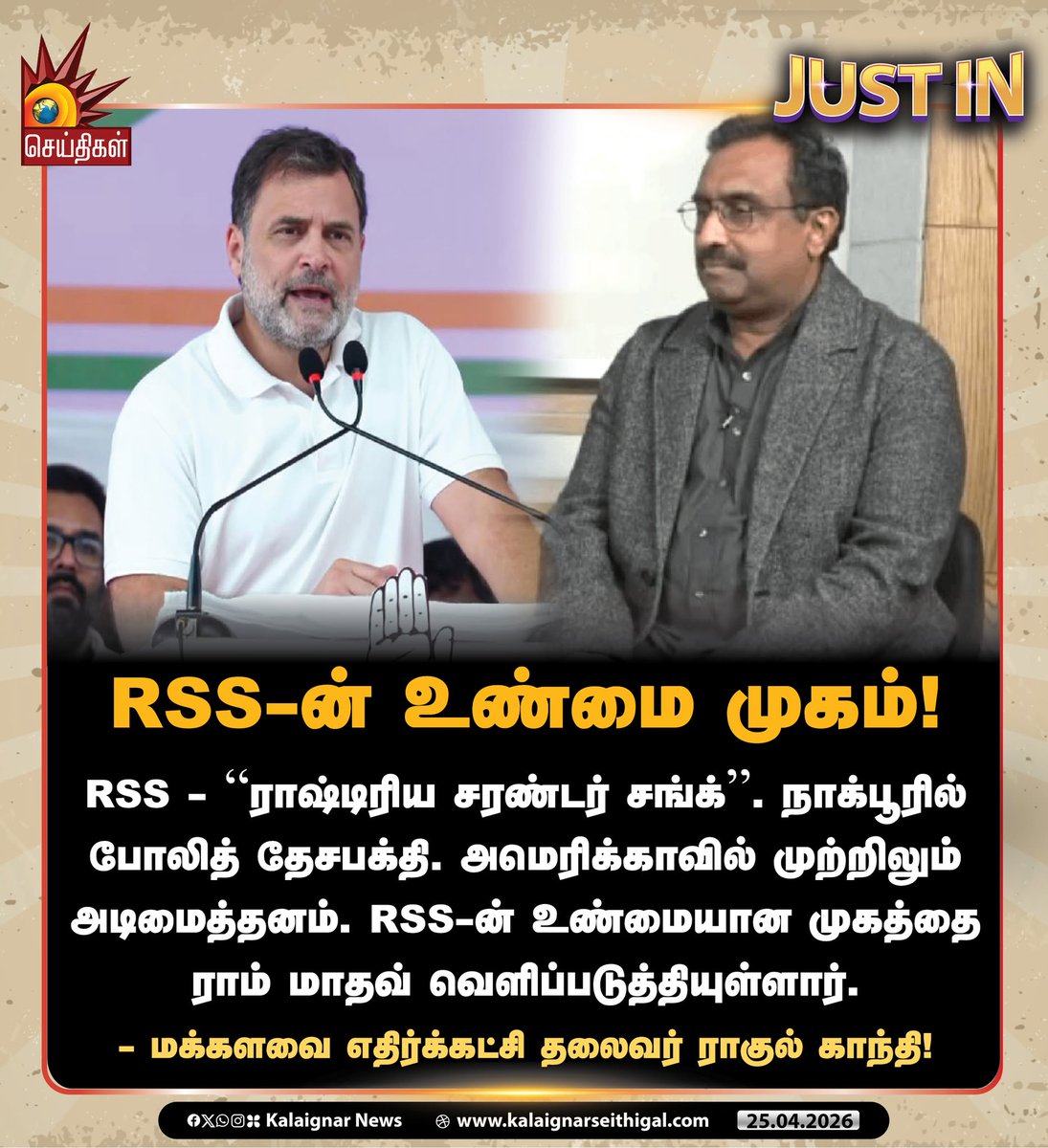 Kalaignarnews's tweet image. RSS-ன் உண்மை முகம்!

- மக்களவை எதிர்க்கட்சி தலைவர் ராகுல் காந்தி!

#RagulGandhi #Congress #RSS #KalaginarSeithigal