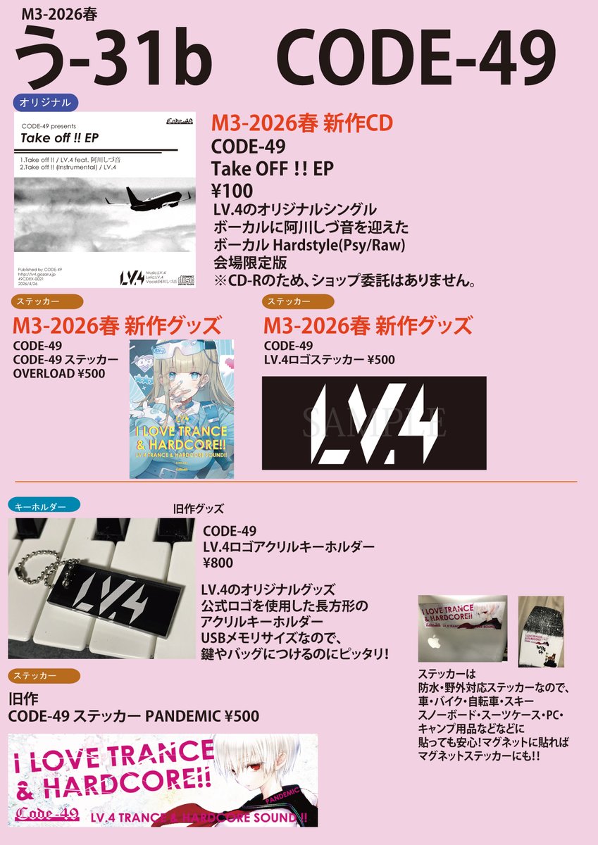 LV.4@M3-2026春 う-31b CODE-49 tweet media