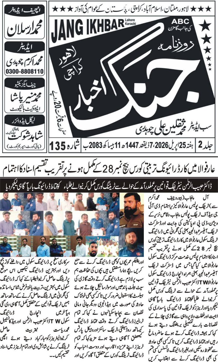 ctpattock's tweet image. Press Clipping 25 April

#pressclipping #newsfeed #newspaper #awearness 
Govt of Punjab Maryam Nawaz Sharif Maryam Nawaz Sharif - updates Punjab Police - Central Police Office City Traffic Police Sargodha