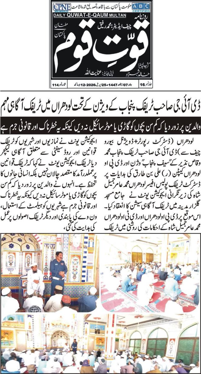 ctpattock's tweet image. Press Clipping 25 April

#pressclipping #newsfeed #newspaper #awearness 
Govt of Punjab Maryam Nawaz Sharif Maryam Nawaz Sharif - updates Punjab Police - Central Police Office City Traffic Police Sargodha