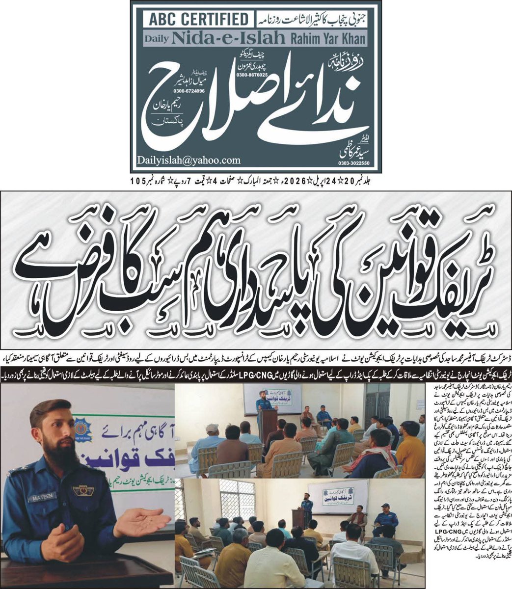 ctpattock's tweet image. Press Clipping 25 April

#pressclipping #newsfeed #newspaper #awearness 
Govt of Punjab Maryam Nawaz Sharif Maryam Nawaz Sharif - updates Punjab Police - Central Police Office City Traffic Police Sargodha