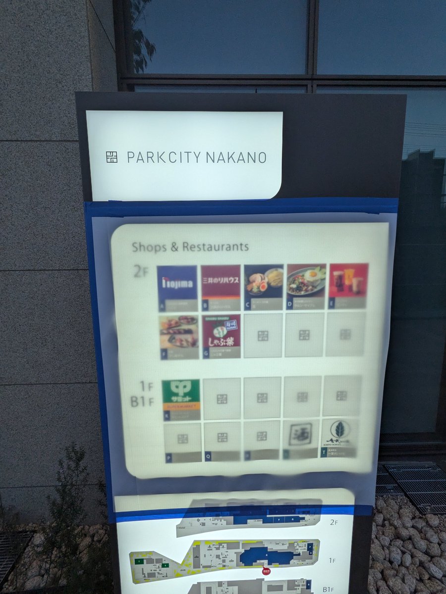 xiaokouangxion1's tweet photo. パークシティ中野の外構部が公開されている！！

あまりのかっこよさにドキがムネムネします！！！！

2階デッキも歩けます！！！！
エスカレーターも動いてます！！！
レッツゴー中野！！！！ https://t.co/rUZShUKZuP