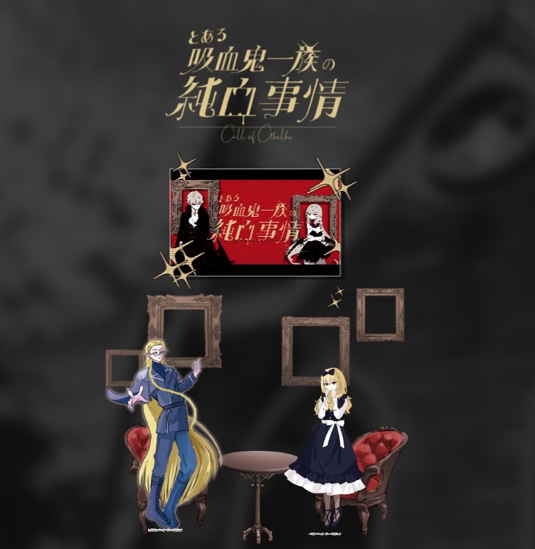 kunoki_25's tweet photo. Coc『とある吸血鬼一族の純血事情』
(敬称略)
KP：無名
PC/PL
レグルス·N·ルージュベラドンナ/柊ノ木。
エリザ·R·ルージュベラドンナ/雨瑠

                 両生還にて閉幕
   ⟡.──────────── .⟡
「おい、無視をするな」

このふたりちょ〜味する〜〜～
意外と抜けてる二人可愛い https://t.co/SsAJ6iJBXZ