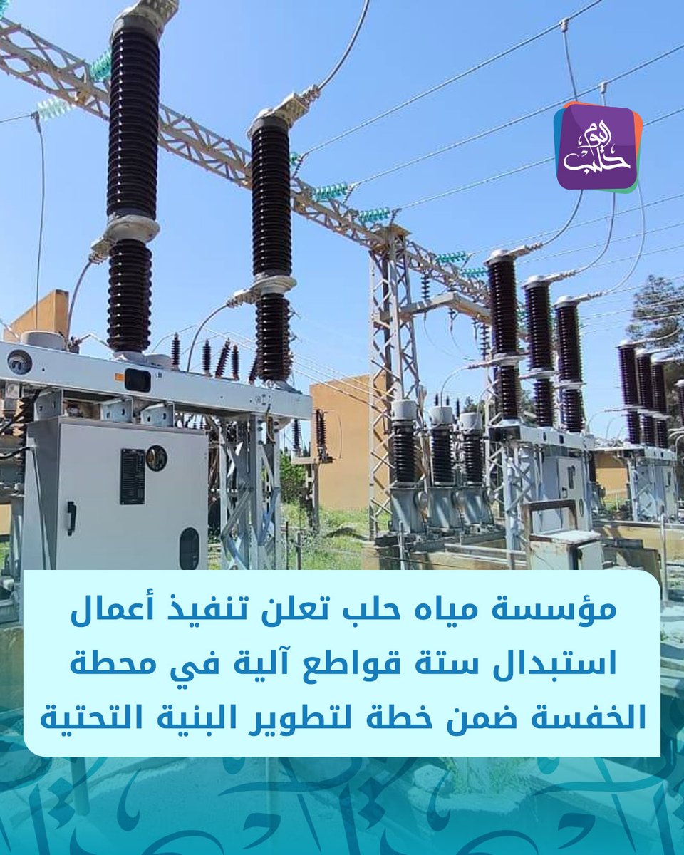 Halab Today TV قناة حلب اليوم tweet media