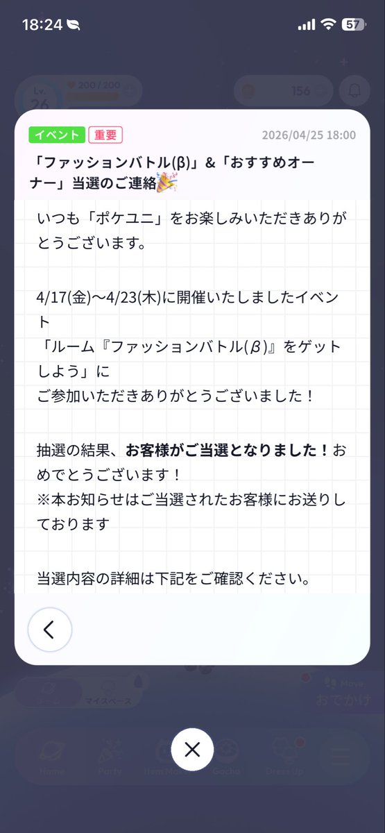 SpringRabbit972's tweet photo. おすすめオーナー当選！やったぜ☺️
ファションバトルβは知らんw https://t.co/zxCkr7aCge