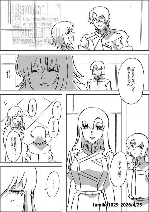 アスランとマリューさんが話してるだけ。アスカガ、ムウマリュ要素あります🥳(1/2) 