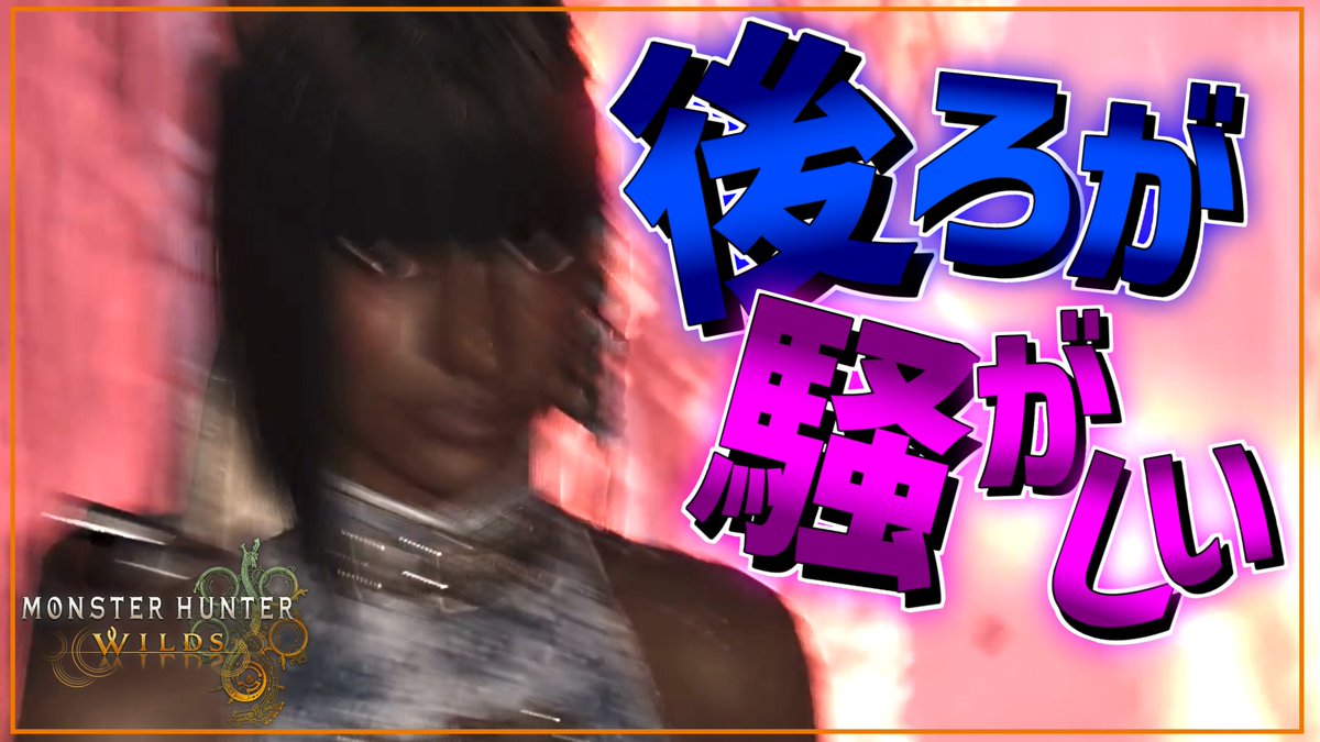 TadaNeko_Nanoka's tweet image. 【ワイルズ】後ろが騒がしいエクストラミッション【Monster Hunter Wilds/モンスターハンター ワイルズ】
#MonsterHunterWilds #モンスターハンターワイルズ #モンハンワイルズ #ゲーム実況 #ゲーム #実況 #ただねこ動画

youtu.be/PEwwq23B92I