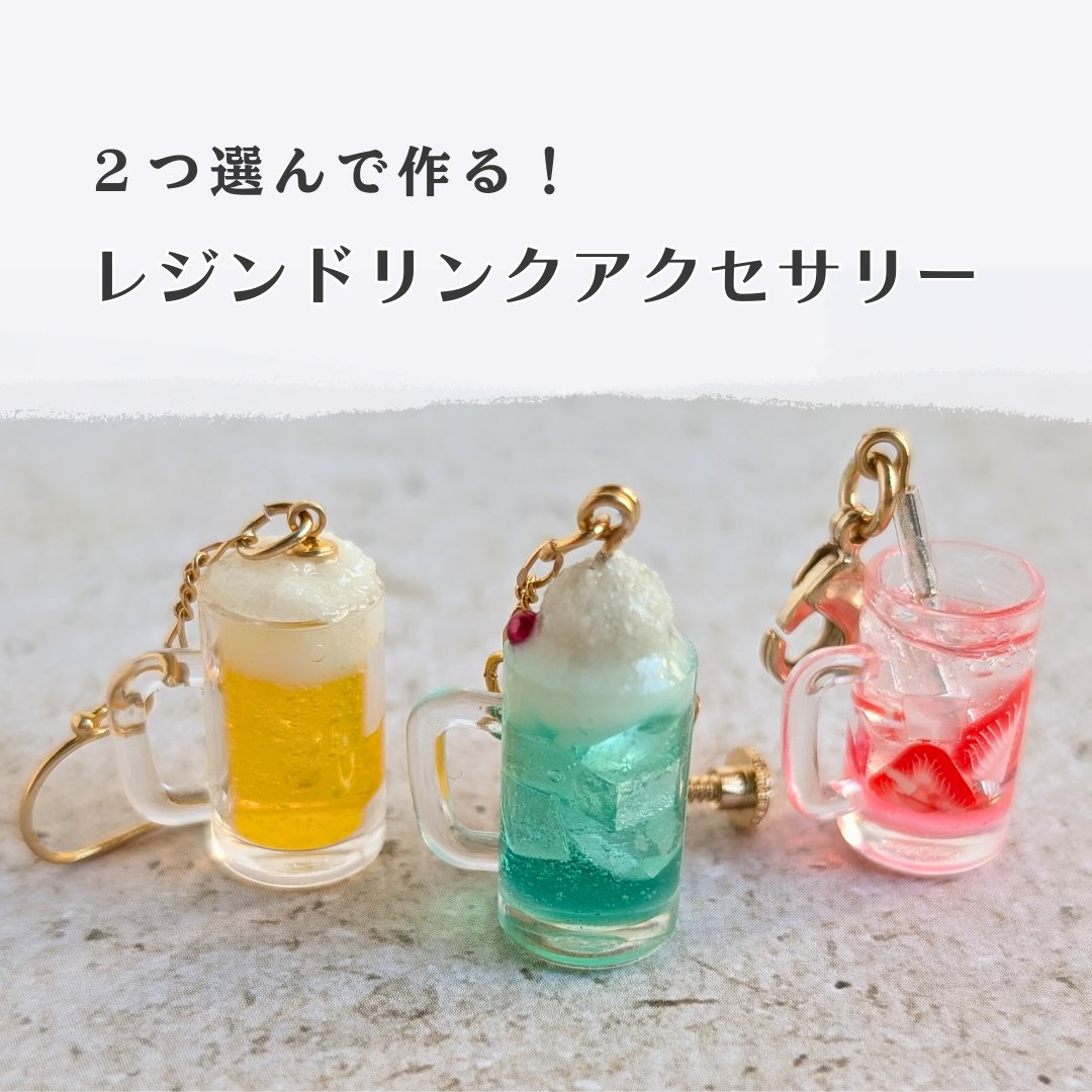 puzzle_akb's tweet photo. 本物みたいなミニチュアサイズの炭酸ドリンクをつくろう🍹

ハンドメイド・ラボDo♪ReMiによるレジンワークショップ開催決定✨🤗
5/22～24モノマチに参加します♪
事前予約受付中👇
https://t.co/fF6WuXsYm5 https://t.co/c8OwgAvk47