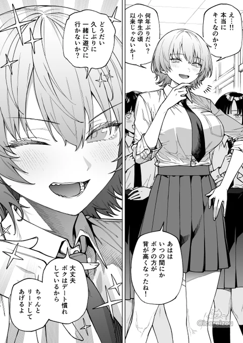 再会した幼馴染の女の子が学園のプリンスみたいになってた 
