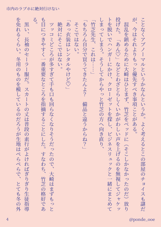 「市内のラブホに絶対行けない」大竹(1/2)成人向け

体育教師の大崎さんと理科教師の竹芝さんが研修帰りに不埒なおこないに及ぶやつです

🧪全体的に変態くさい
🧪試験管プレイ
🧪教師の学生服コスプレ

↓全文リンクはツリーに↓