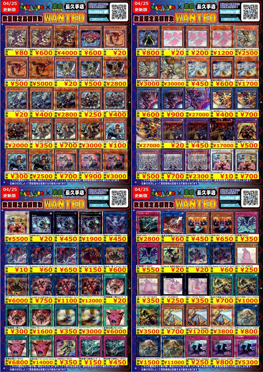 NAGA様　おまとめ専用ページ 遊戯王 🔥🔥🔥WANTED🔥🔥🔥 『CHAOS ORIGINS』 ぜひお持ち込みください
