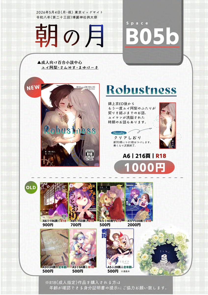 hampにも新刊既刊情報追加しました #例大祭23
お品書き一覧
hamp.ai/c/asahito