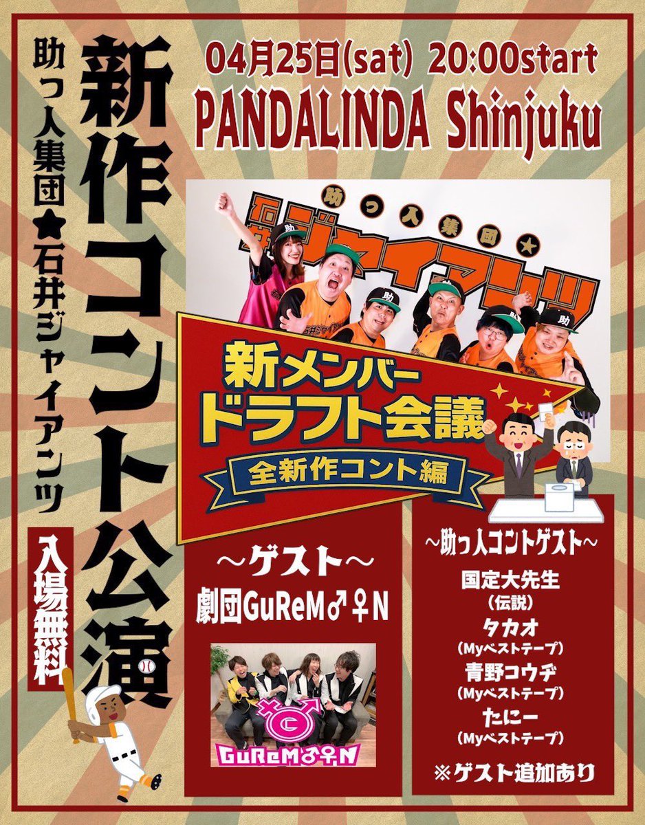 助っ人集団　石井ジャイアンツ SHIBUYA GARRET LIVE DVD もうイベント始まってるのかってぐらい賑やか！！ スタート20時です