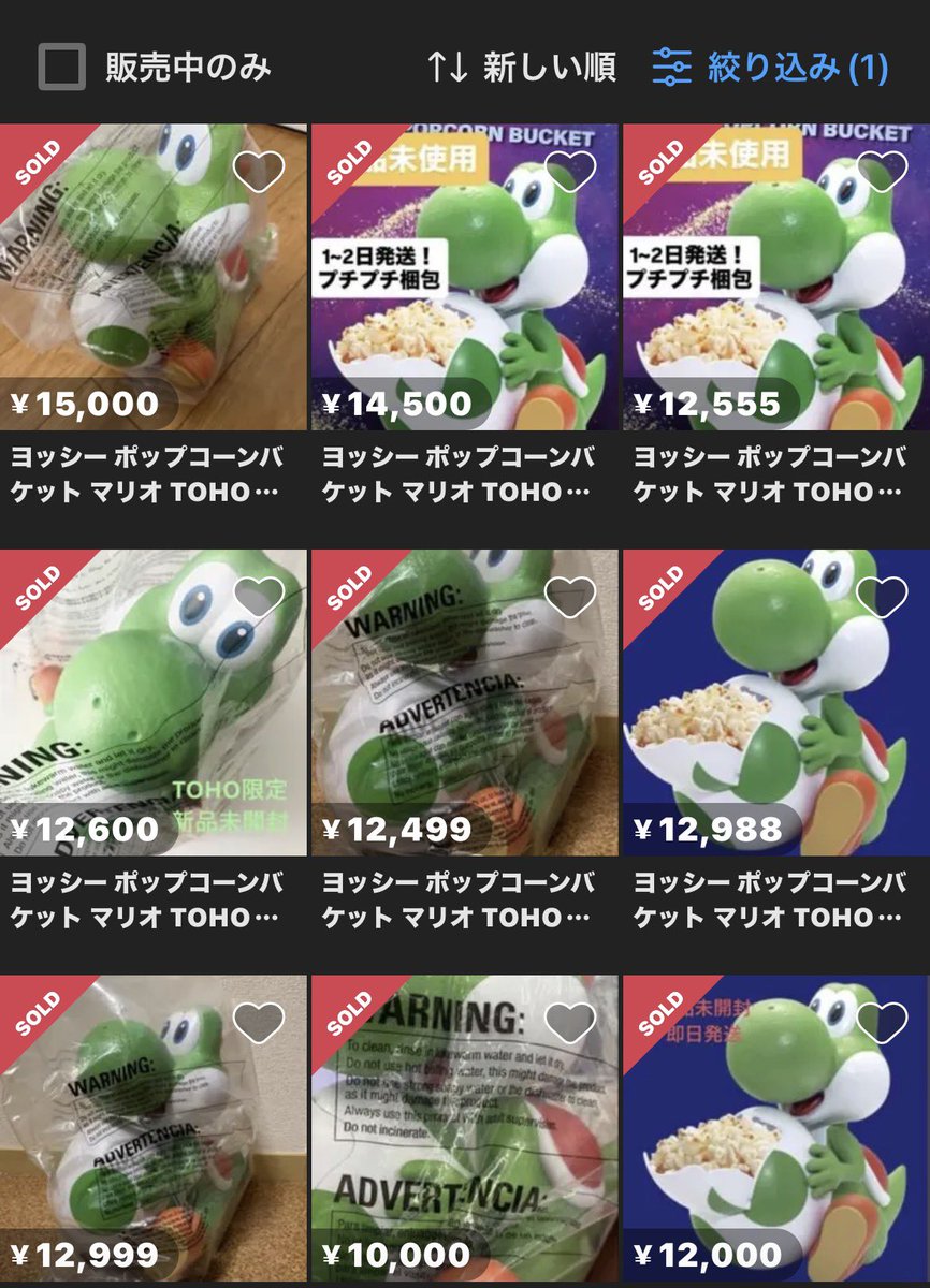 急げ】 ヨッシーのポップコーンボックス、普通に強い。 定価 6,800円
