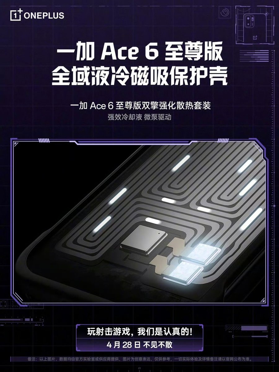 TechHome100's tweet photo. OnePlus Ace 6 Extreme Edition 
▫️ Liquid Cooling Magnetic Protective Case
▫️ OnePlus 40W Super Ice Point Magnetic Cooler
#OnePlus #OnePlusAce6ExtremeEdition https://t.co/7ACAJTlj0E