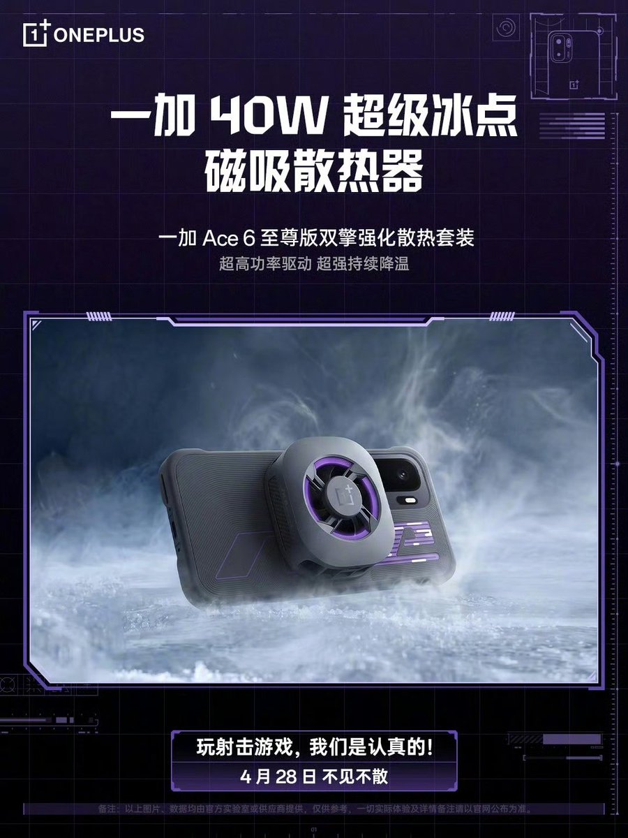 TechHome100's tweet photo. OnePlus Ace 6 Extreme Edition 
▫️ Liquid Cooling Magnetic Protective Case
▫️ OnePlus 40W Super Ice Point Magnetic Cooler
#OnePlus #OnePlusAce6ExtremeEdition https://t.co/7ACAJTlj0E