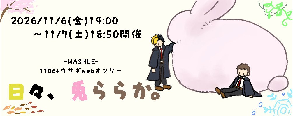 Web1106Event's tweet photo. イベント用ヘッダーが完成しました♪ 
当アカウントのヘッダーも今日からこちらに変更となります
#ひびうら https://t.co/hOosVVbC8U