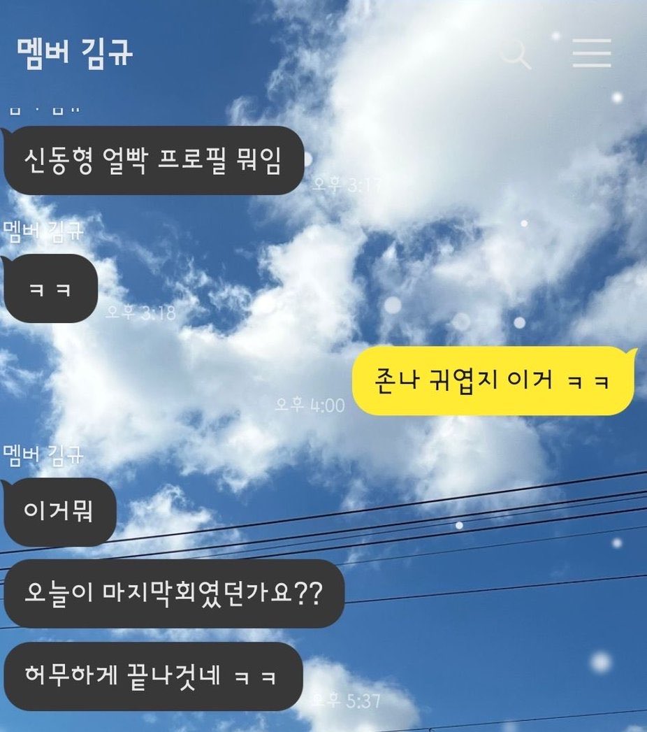 애교 싹 빠진  ㅇㅇ ㅋㅋ 햇어여 하는 남자 말투 좋아하는 편인데 규라버니 팬사랑 끼셔서 잘 안 보여줌..
