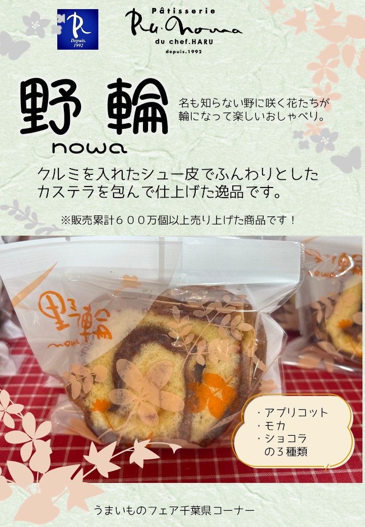 roble_oyama's tweet photo. 【＃ロブレ催事情報】
＃千葉県銚子市 より ＃パティスリー #ルノワ さんがロブレ #初出店 ですヾ(≧▽≦)ﾉ
ありがたい！！！
ようこそ！！！！
という事でロブレにぜひお越し下さい！！！
４/２６（日）１０時～１６時
＃きんめ大漁マドレーヌ
＃野輪
＃犬岩シュー
＃銚子スイーツ
＃１dayイベント https://t.co/NFWBlfj6xN