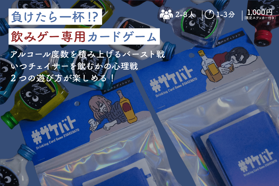 #サケバト🍻 ゲムマ2026春出るよ tweet media