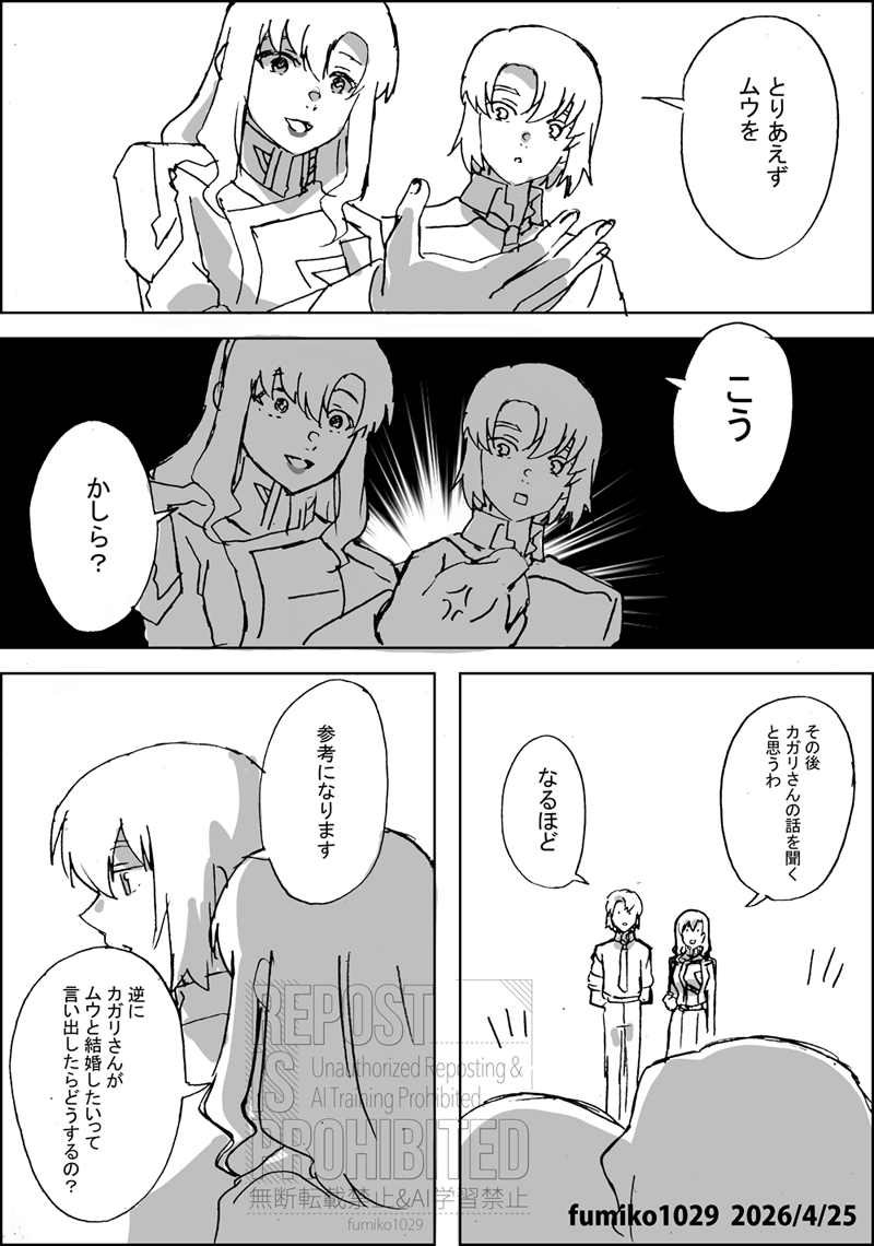 アスランとマリューさんが話してるだけ。アスカガ、ムウマリュ要素あります🥳(2/2)
このページの強い女マリューさんと不憫なムウさんが描きたかっただけかもしれない🤔 