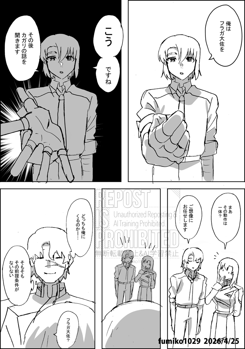 アスランとマリューさんが話してるだけ。アスカガ、ムウマリュ要素あります🥳(2/2)
このページの強い女マリューさんと不憫なムウさんが描きたかっただけかもしれない🤔 