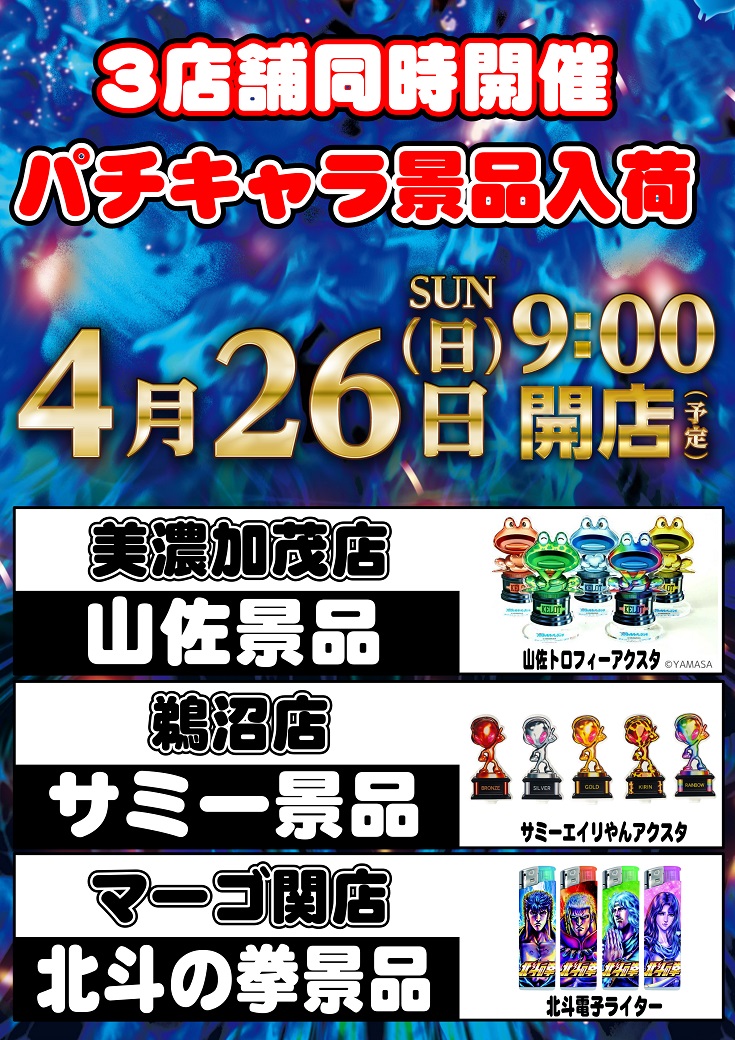 ダイナム岐阜各務原鵜沼店 tweet media