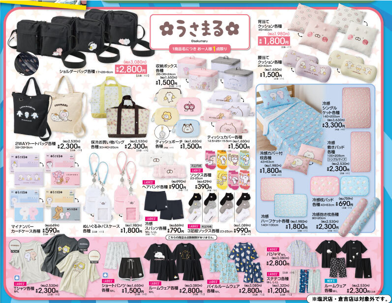 5/2（土）～ 全国の #アベイル 店舗にて『#うさまる』のグッズ発売！
※点数制限は画像をご確認ください
※塩沢店・倉吉店は対象外です

店舗検索はこちら▼
shimamura.gr.jp/shop/avail/

オンラインストア【同日12：00～】▼
shop-shimamura.com/?b=avail