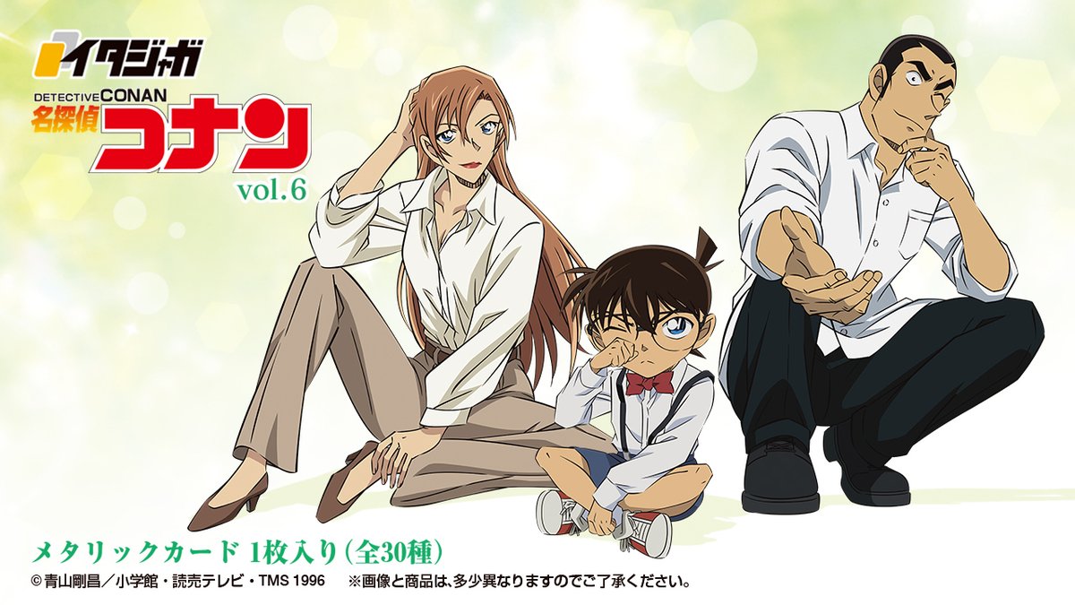 イタジャガ名探偵コナンvol.6」が 2026年5月4日発売！ コレクション