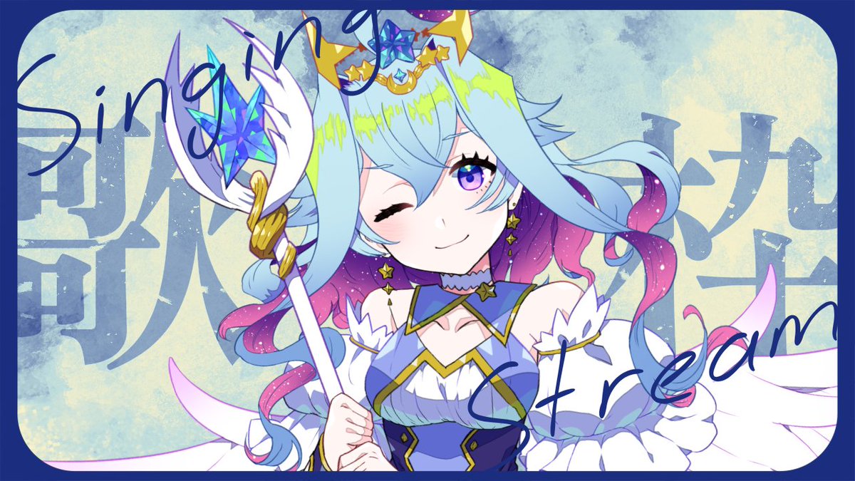 急に始まる歌枠。
懐かしそうな歌メインで行きたいと思いますっ！

蒼依結縁の喉は持つのか！
遊びに来てくれると嬉しいです！

youtube.com/live/pYiTCoMhv…