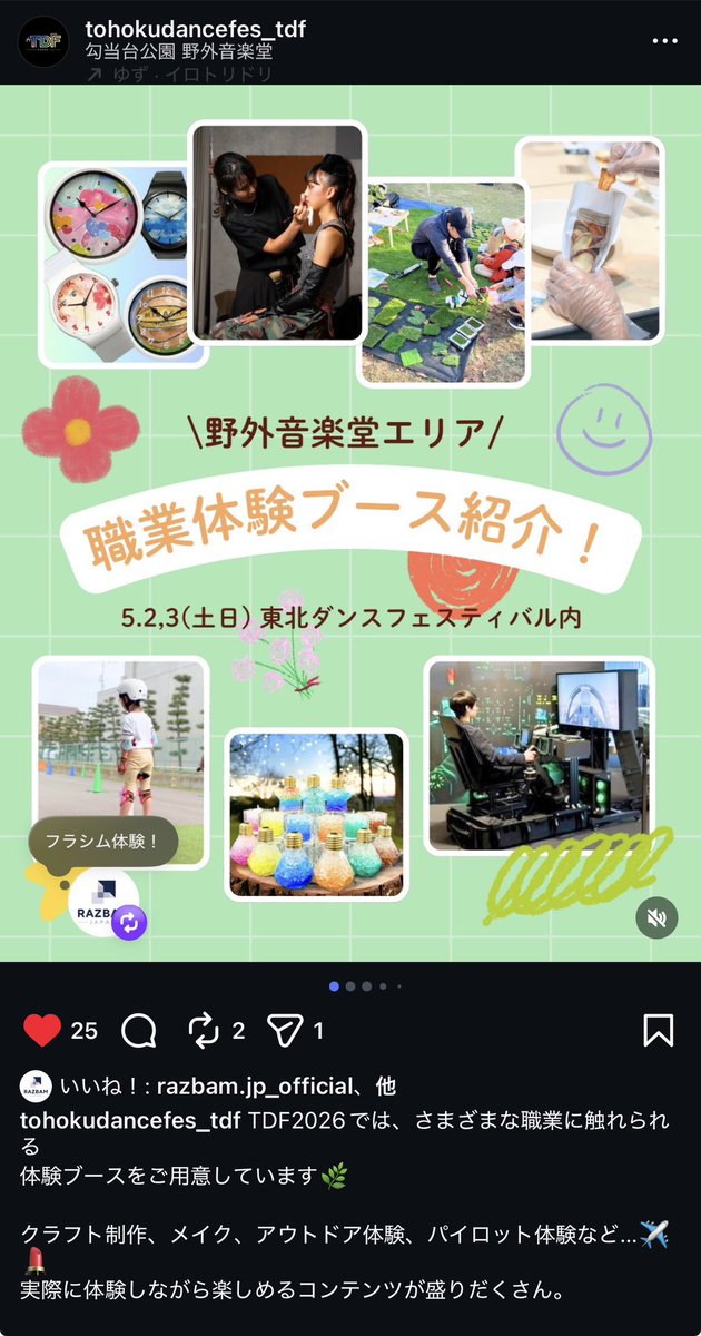 RazbamJapan's tweet photo. 【イベント出店情報】

東北ダンスフェスティバル内「職業体験ブース」
日程: 5/2(土)〜5/3(日)10:00-17:00
会場: 仙台駅近く勾当台公園

@blur_the_line さんのヘリコプターパイロット職業体験にポータブルトレーナーを持ち込みます！仙台初上陸!?

現役パイロットと一緒に、
ポータブルシミュレーターで操縦にチャレンジ！

・VRで空を飛ぶリアル体験🚁
・本物と同じ操縦操作（コレクティブ等）🙌
・実際の仕事道具も見れるかも!?📝

現役のパイロットから飛行技術を学ぶ貴重な機会となっています！

お子様はもちろん、大人の方も大歓迎です！

※VRは年齢制限がございます。（50inchモニターで体験可能）