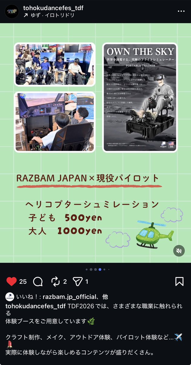 RazbamJapan's tweet photo. 【イベント出店情報】

東北ダンスフェスティバル内「職業体験ブース」
日程: 5/2(土)〜5/3(日)10:00-17:00
会場: 仙台駅近く勾当台公園

@blur_the_line さんのヘリコプターパイロット職業体験にポータブルトレーナーを持ち込みます！仙台初上陸!?

現役パイロットと一緒に、
ポータブルシミュレーターで操縦にチャレンジ！

・VRで空を飛ぶリアル体験🚁
・本物と同じ操縦操作（コレクティブ等）🙌
・実際の仕事道具も見れるかも!?📝

現役のパイロットから飛行技術を学ぶ貴重な機会となっています！

お子様はもちろん、大人の方も大歓迎です！

※VRは年齢制限がございます。（50inchモニターで体験可能）