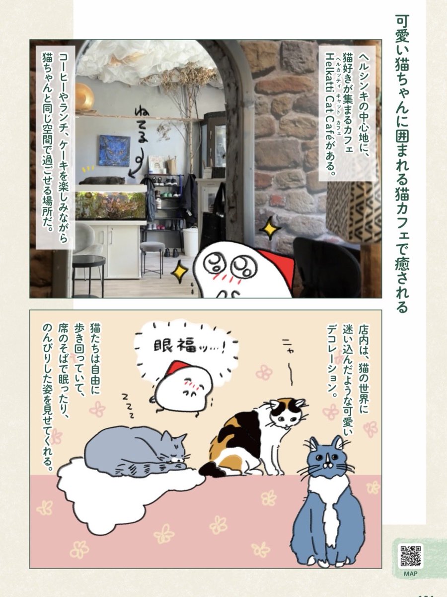 ヘルシンキの猫カフェ(1/2) 