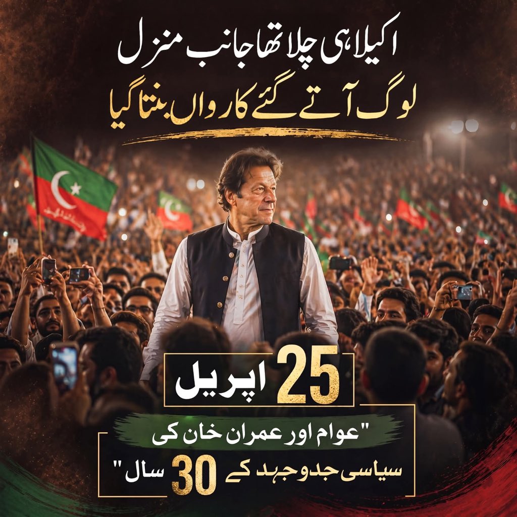 tayyabarajah's tweet photo. عوام اور عمران خان کی سیاسی جدوجہد کے تیس سال۔🇵🇰

پاکستان زندہ باد، عمران خان زندہ باد۔ https://t.co/XlRMgn1aAe