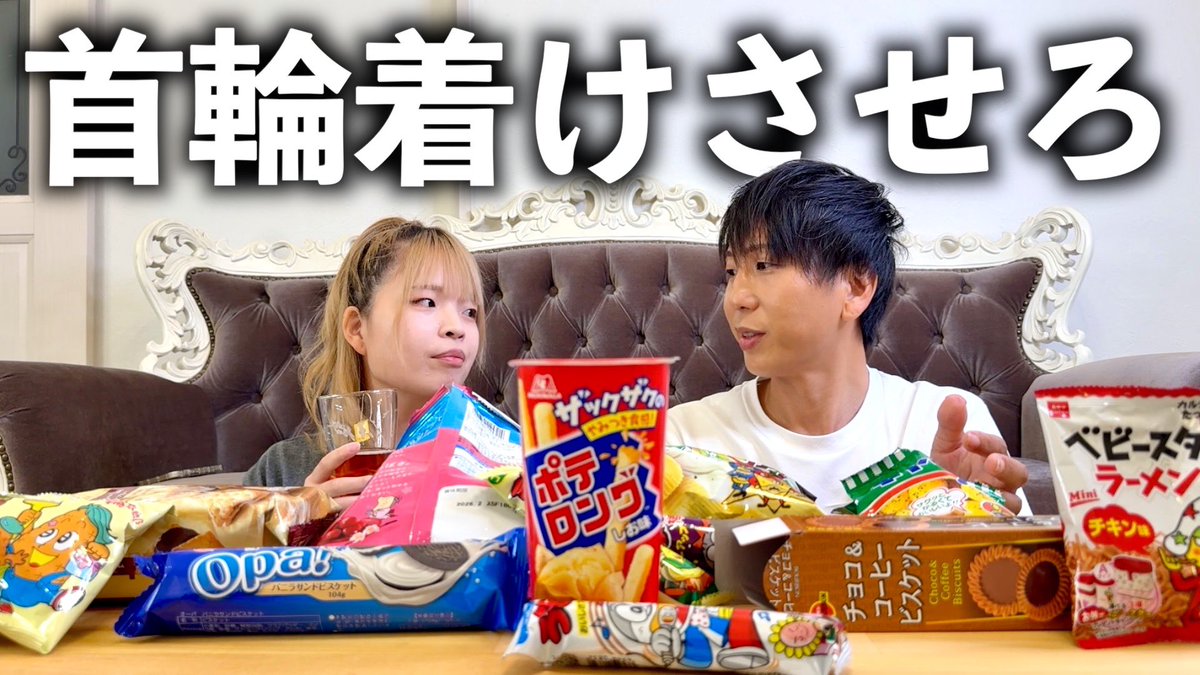 heisei3ga19's tweet image. 正直、引きました。二人の価値観が完全にズレた『究極の二択』。菓子パ大食い中に起きた離婚（？）の危機。
youtu.be/-PGfPZ1bPgM
☝️本日の動画

#YouTube #YouTuber #チャンネル登録お願いします @YouTubeJapan