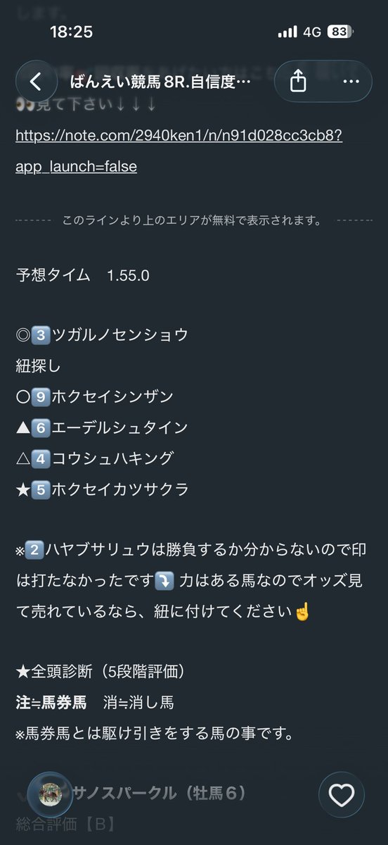 ばんえい競馬の達人 tweet media
