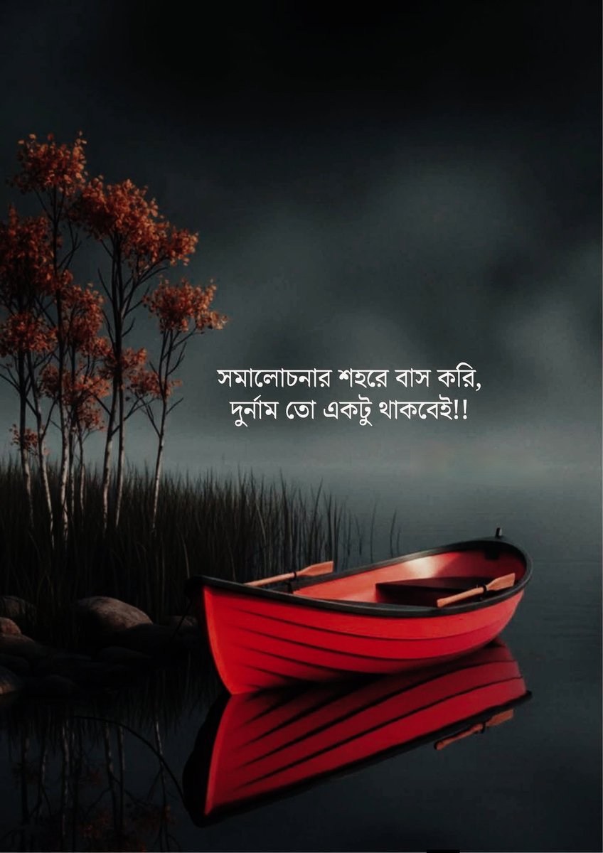 CookhouseT27291's tweet photo. মানুষ যেখানে অন্যের খুঁত খুঁজতেই ব্যস্ত,
সেখানে নিখুঁত হওয়ার বৃথা চেষ্টা না করাই ভালো।
দুর্নাম থাকুক, ওটা তো বেঁচে থাকারই অংশ। https://t.co/KjVgnp0KS7