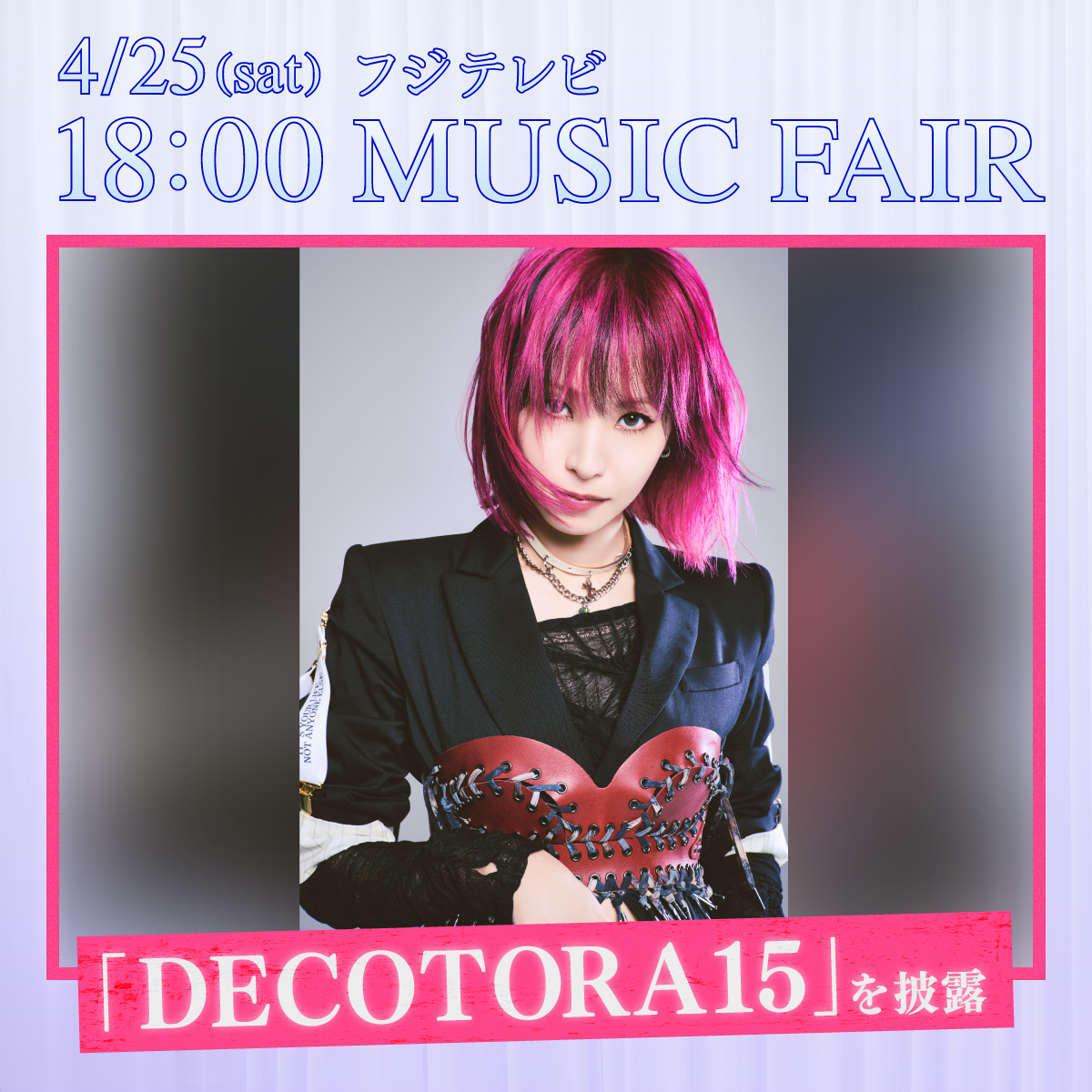 LiSA_STAFF's tweet photo. 【TV】

フジテレビ「MUSIC FAIR」
ご視聴いただいた皆さまありがとうございました！

#LiSA は「DECOTORA15」を披露させていただきました🚚🍓

▽7th Album「LACE UP」
https://t.co/b8CRpMJd3j

@MUSICFAIR_Fuji
#MUSICFAIR #ミュージックフェア
#LiSA_LACEUP #DECOTORA15 https://t.co/viJjX9ygZp